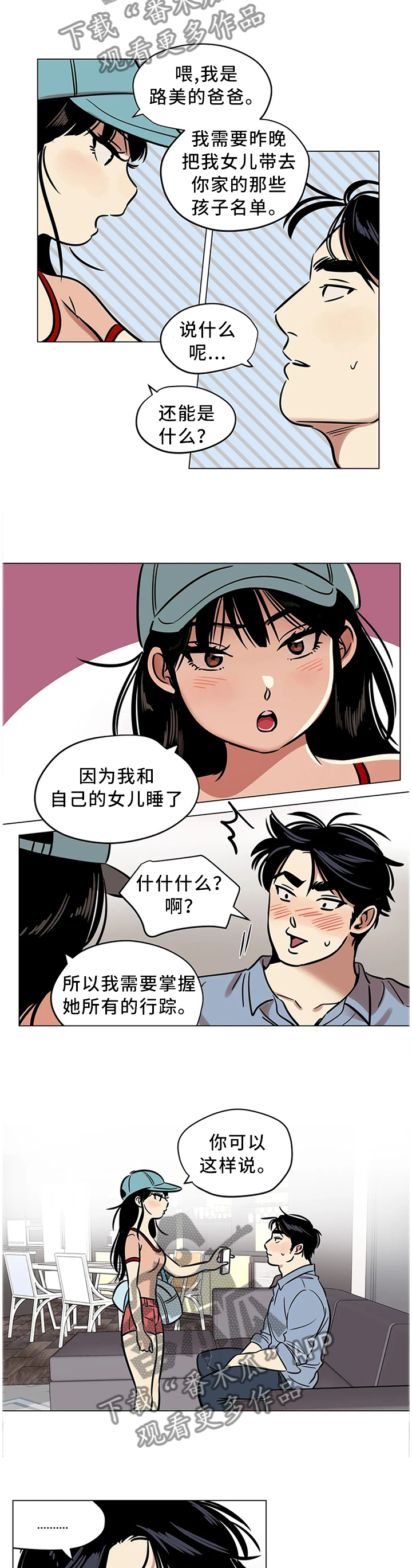 鸠占鹊巢是什么意思拼音漫画,第26章：我唯一能做的事3图