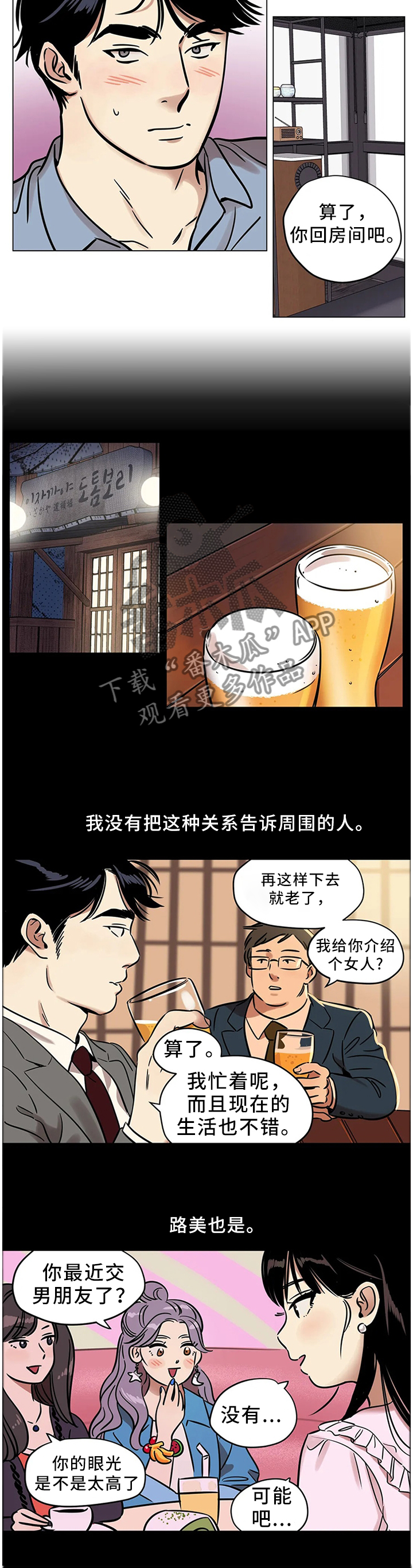 鸠占鹊巢是什么意思拼音漫画,第26章：我唯一能做的事4图