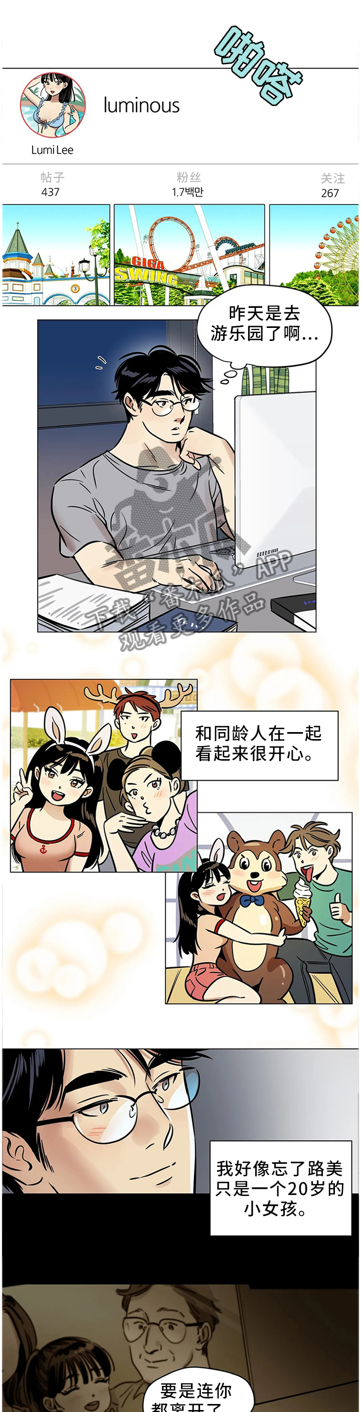 鸠占鹊巢是什么意思拼音漫画,第26章：我唯一能做的事5图