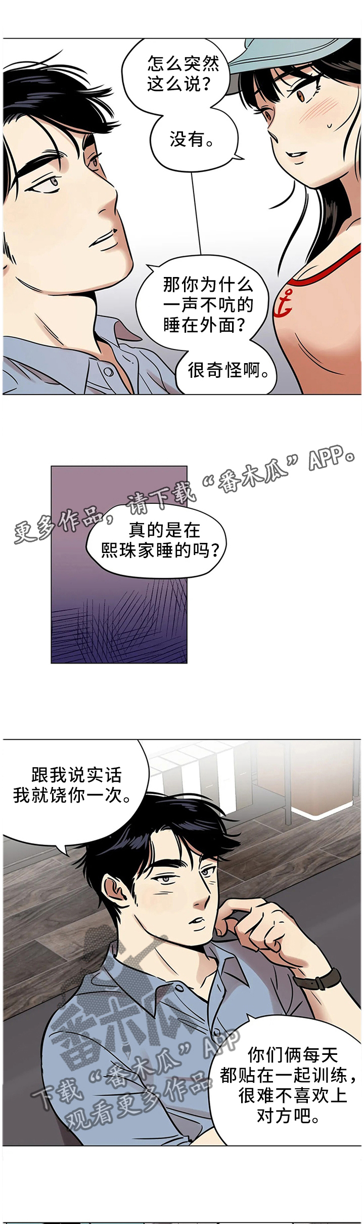 鸠占鹊巢是什么意思拼音漫画,第26章：我唯一能做的事1图