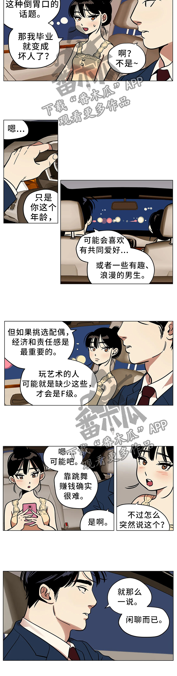 鸠占鹊巢1-45集漫画,第24章：职业等级3图