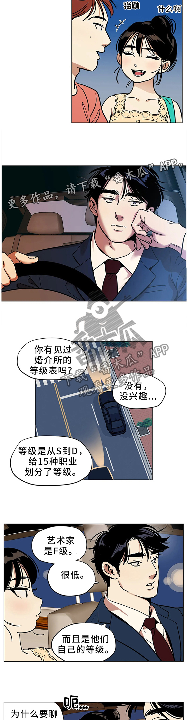 鸠占鹊巢1-45集漫画,第24章：职业等级2图