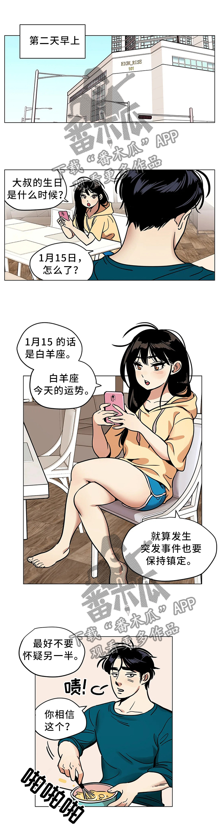 鸠占鹊巢1-45集漫画,第24章：职业等级4图