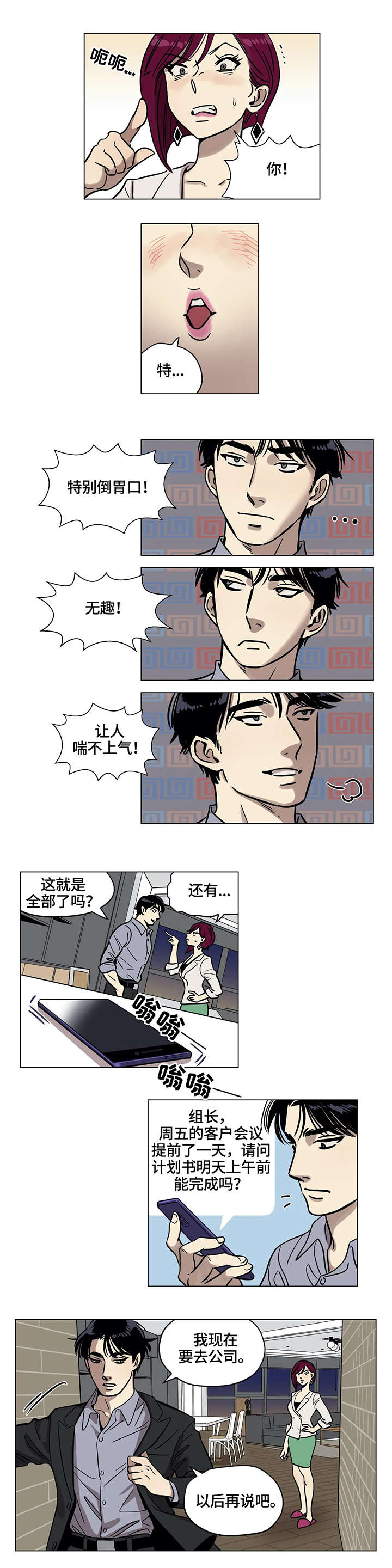 鸠占鹊巢蒋家大小姐漫画,第2章：葬礼5图