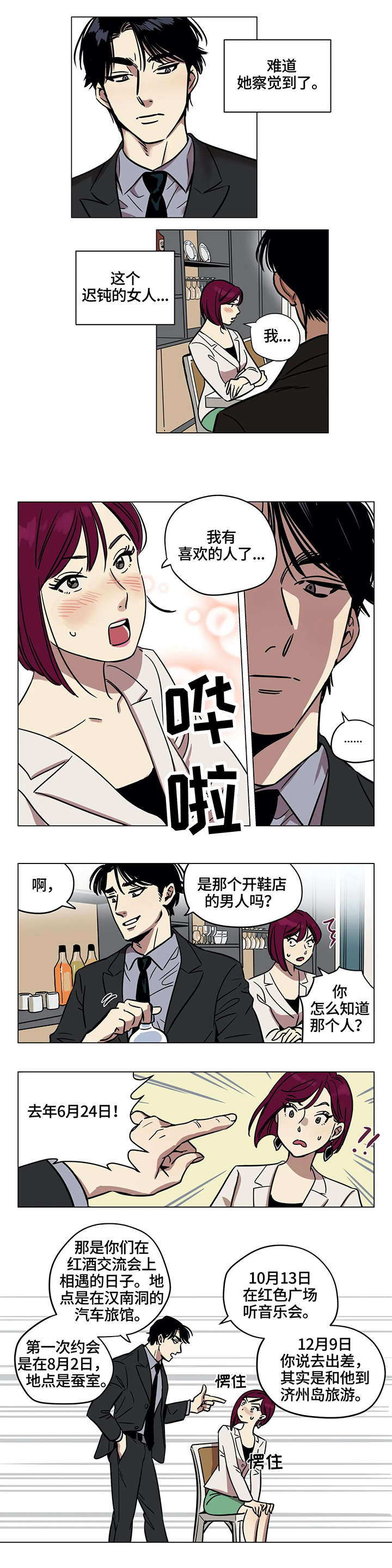 鸠占鹊巢蒋家大小姐漫画,第2章：葬礼1图