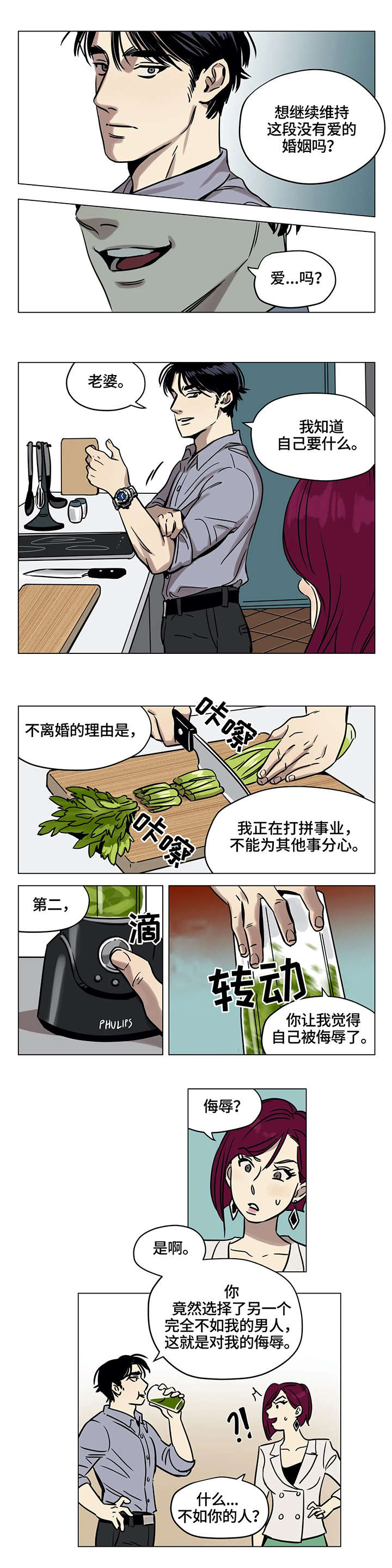 鸠占鹊巢蒋家大小姐漫画,第2章：葬礼3图