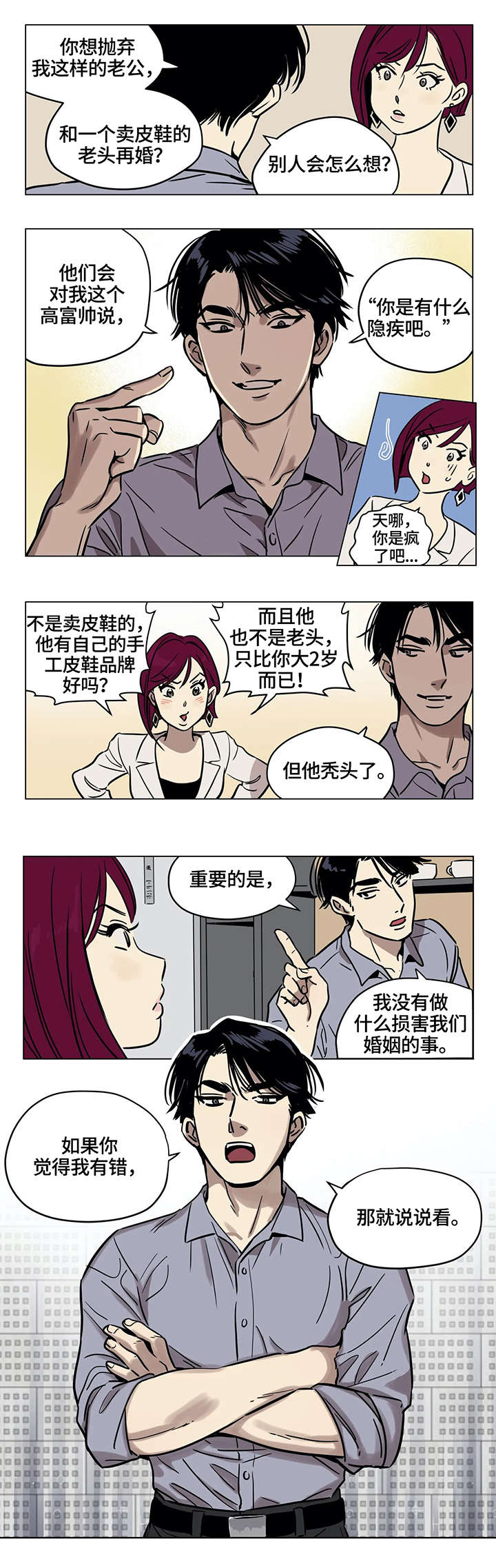 鸠占鹊巢蒋家大小姐漫画,第2章：葬礼4图