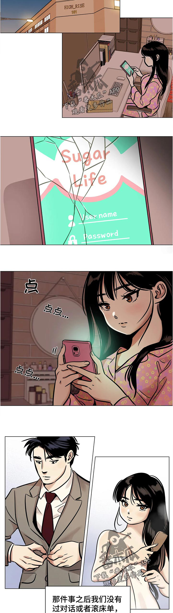 鸠占鹊巢吗漫画,第30章：害怕3图