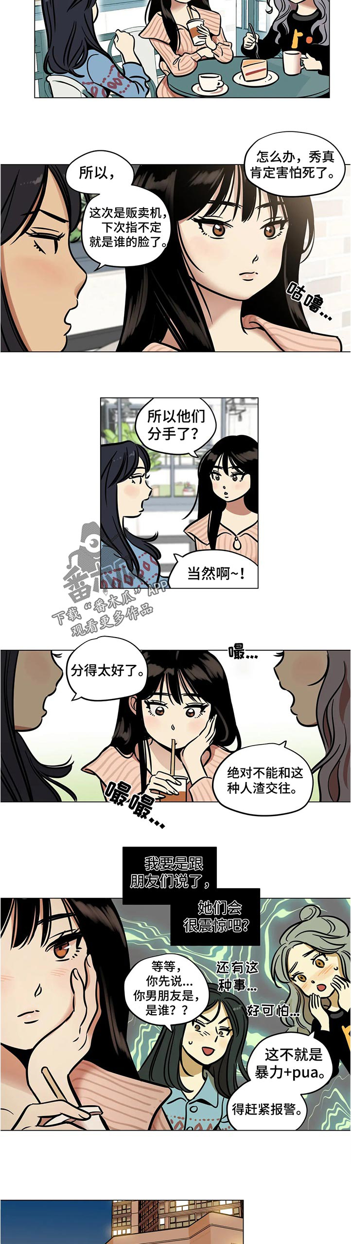 鸠占鹊巢吗漫画,第30章：害怕2图