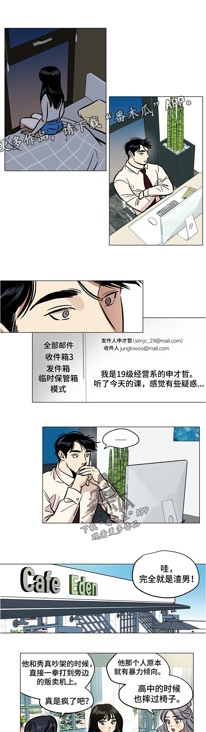 鸠占鹊巢吗漫画,第30章：害怕1图
