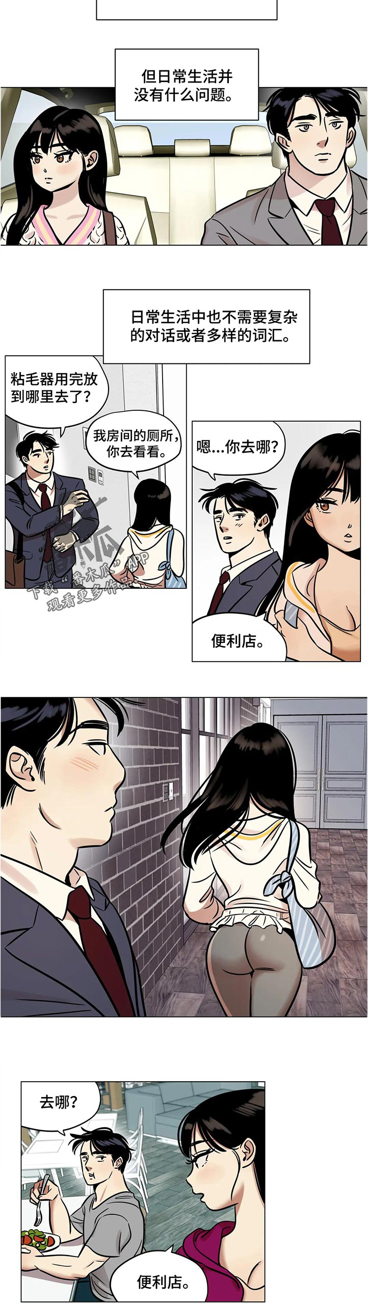 鸠占鹊巢吗漫画,第30章：害怕4图