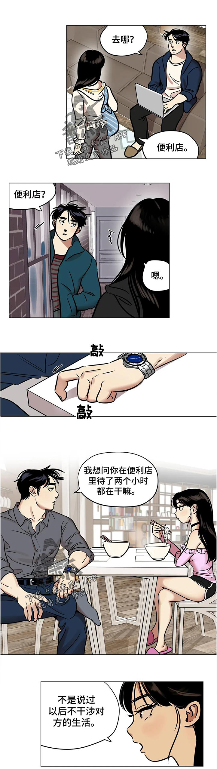 鸠占鹊巢吗漫画,第30章：害怕5图