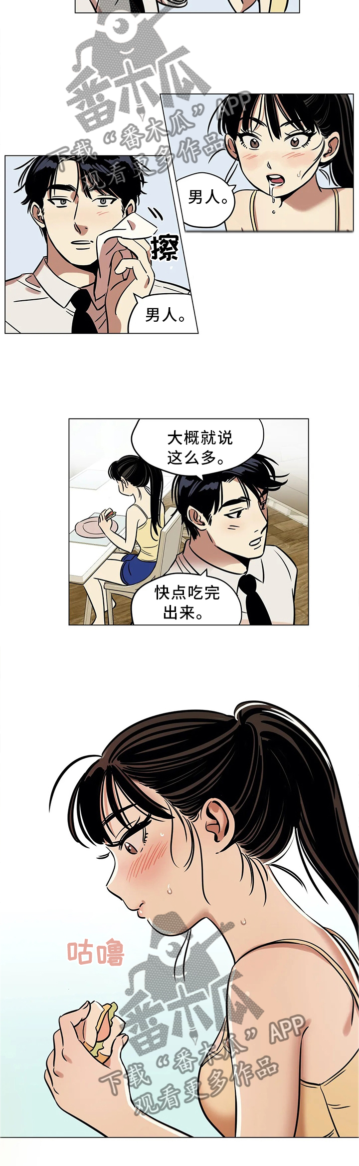 鸠占鹊巢典故由来漫画,第20章：跳舞4图