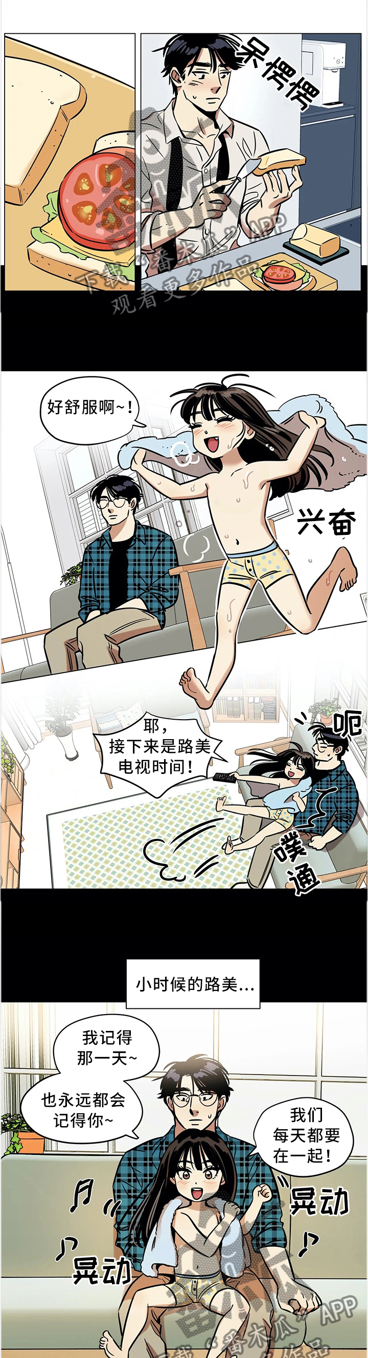 鸠占鹊巢典故由来漫画,第20章：跳舞1图