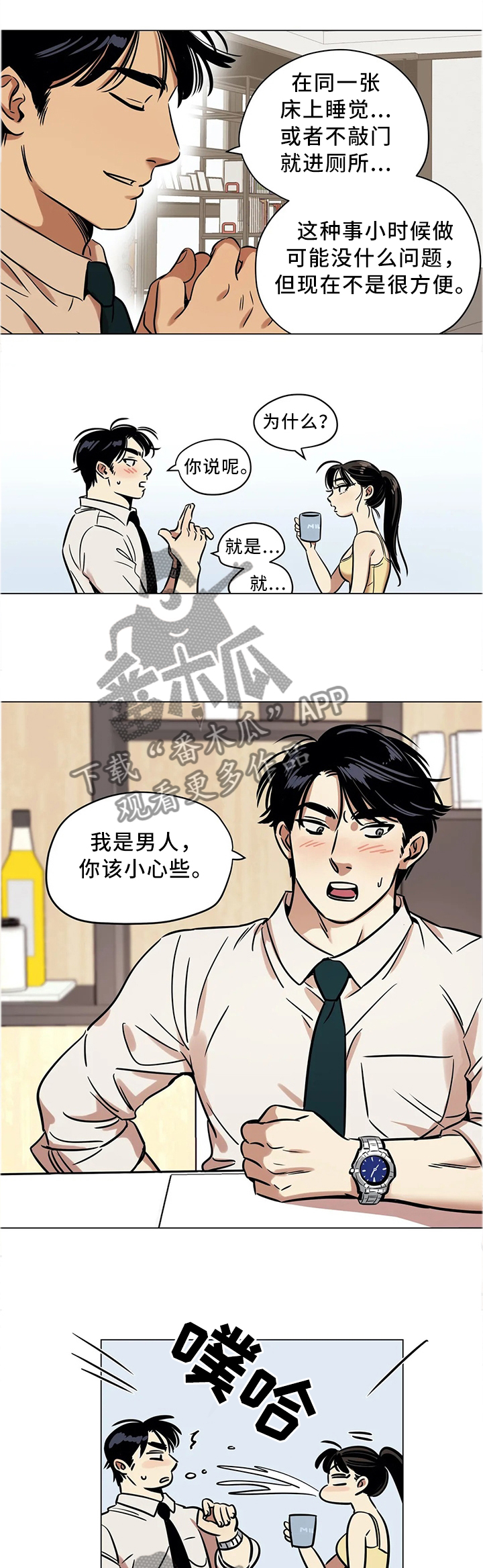 鸠占鹊巢典故由来漫画,第20章：跳舞3图
