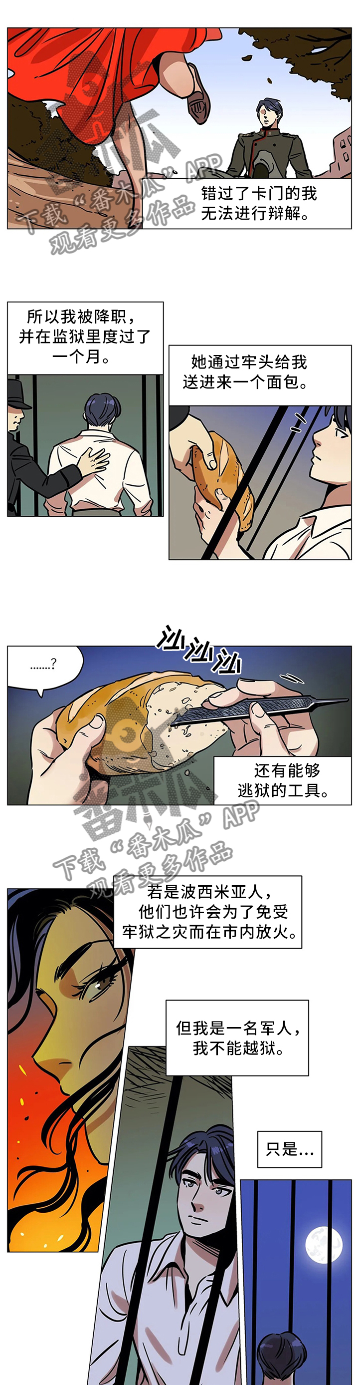 鸠占鹊巢典故由来漫画,第20章：跳舞5图