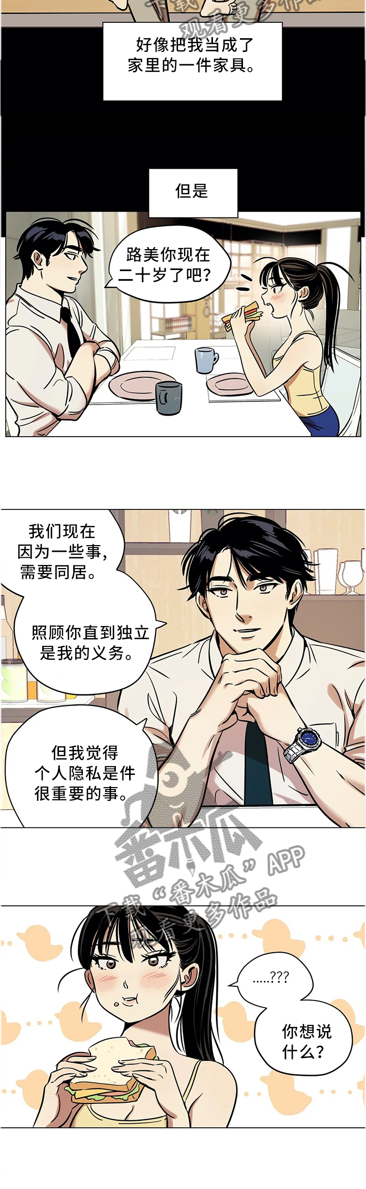 鸠占鹊巢典故由来漫画,第20章：跳舞2图