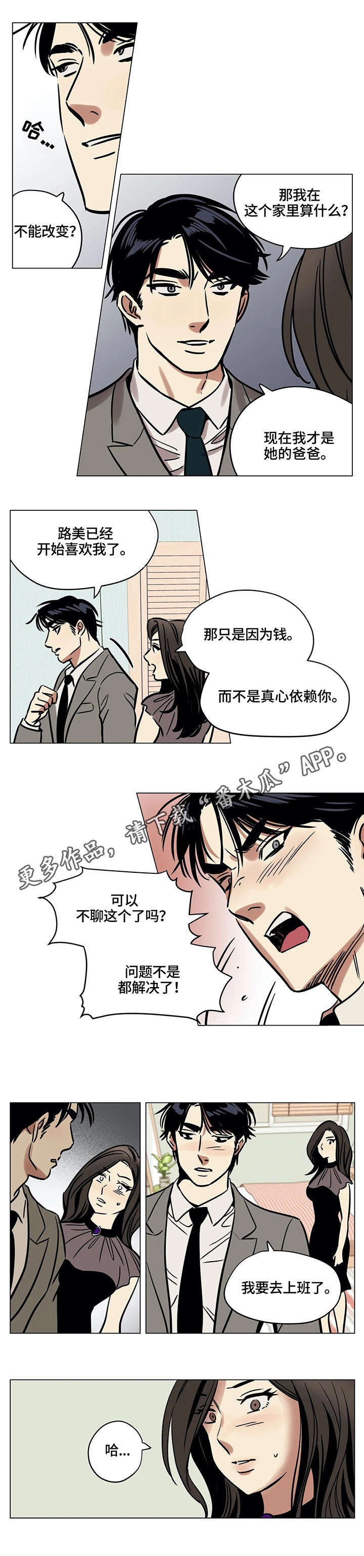 鸠占鹊巢后大结局漫画,第10章：占卜3图
