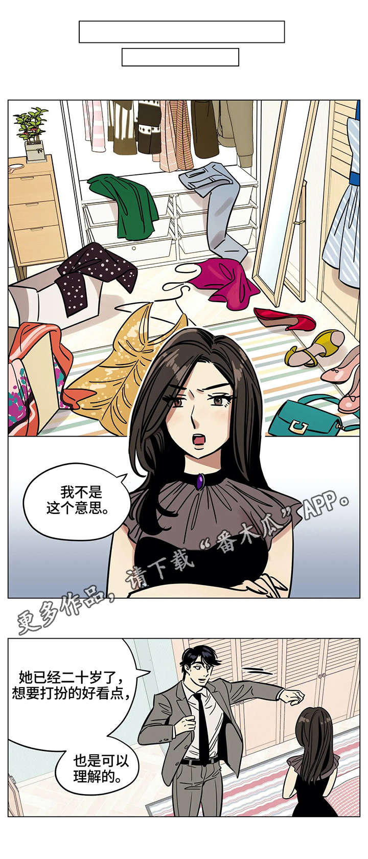 鸠占鹊巢后大结局漫画,第10章：占卜1图