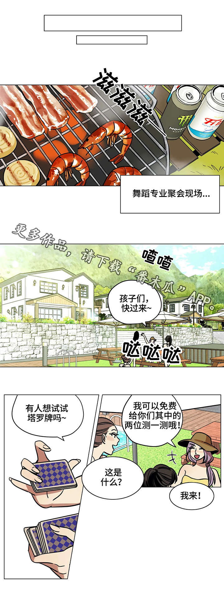 鸠占鹊巢后大结局漫画,第10章：占卜4图