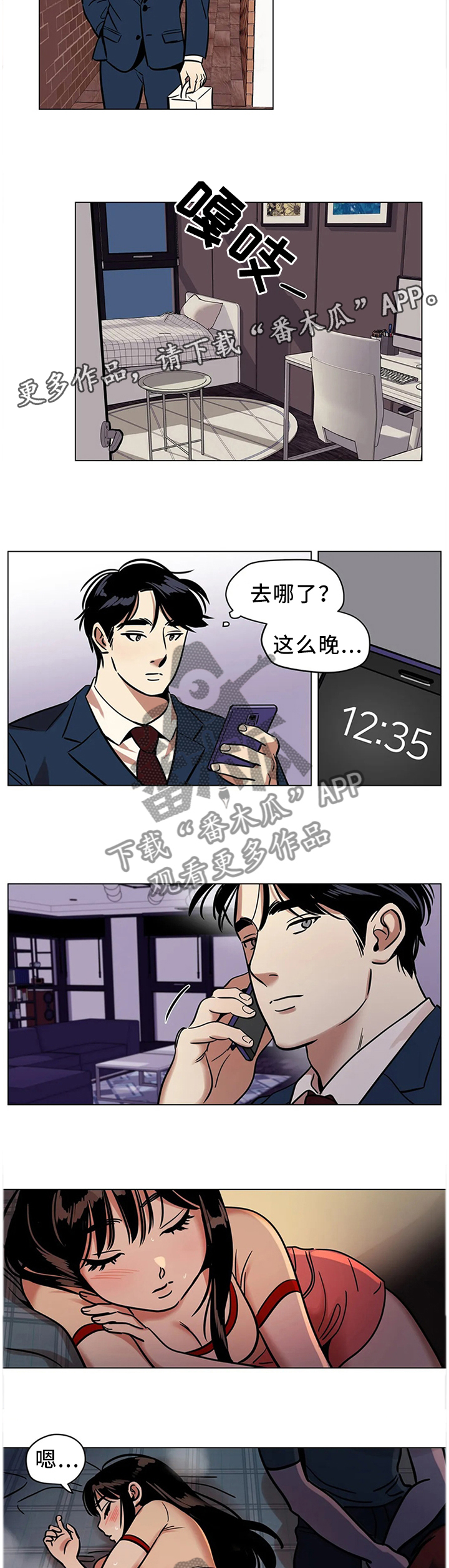 鸠占鹊巢的大结局漫画,第25章：保护的东西3图