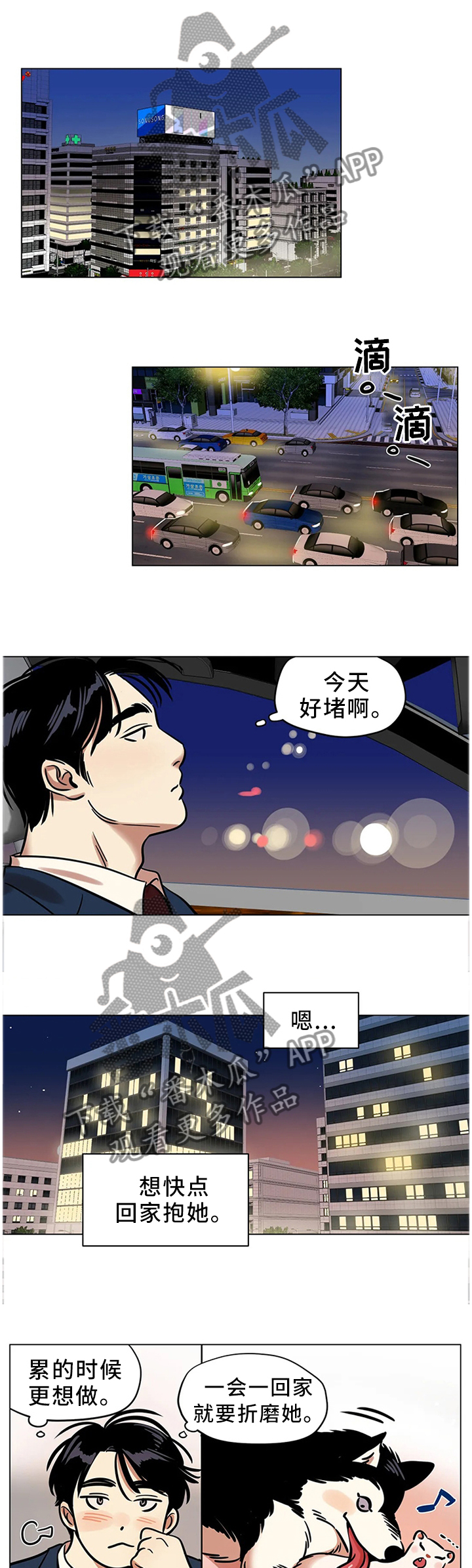 鸠占鹊巢的大结局漫画,第25章：保护的东西1图
