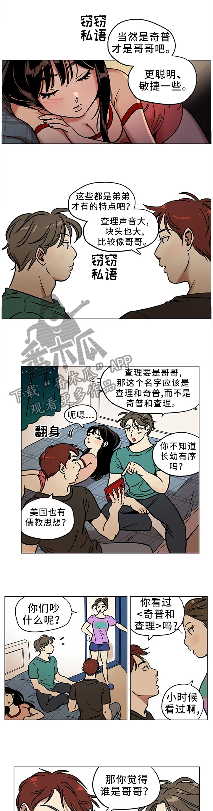 鸠占鹊巢的大结局漫画,第25章：保护的东西5图