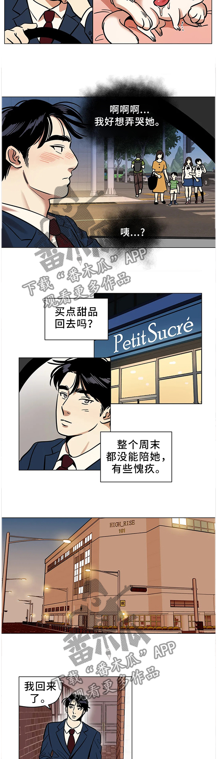 鸠占鹊巢的大结局漫画,第25章：保护的东西2图