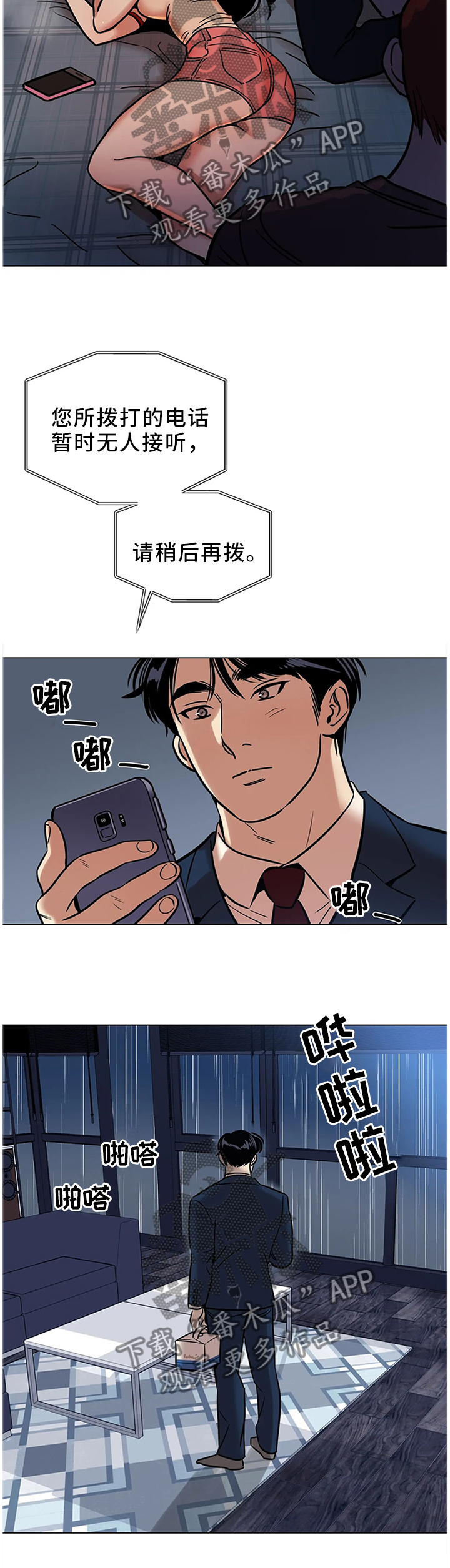 鸠占鹊巢的大结局漫画,第25章：保护的东西4图