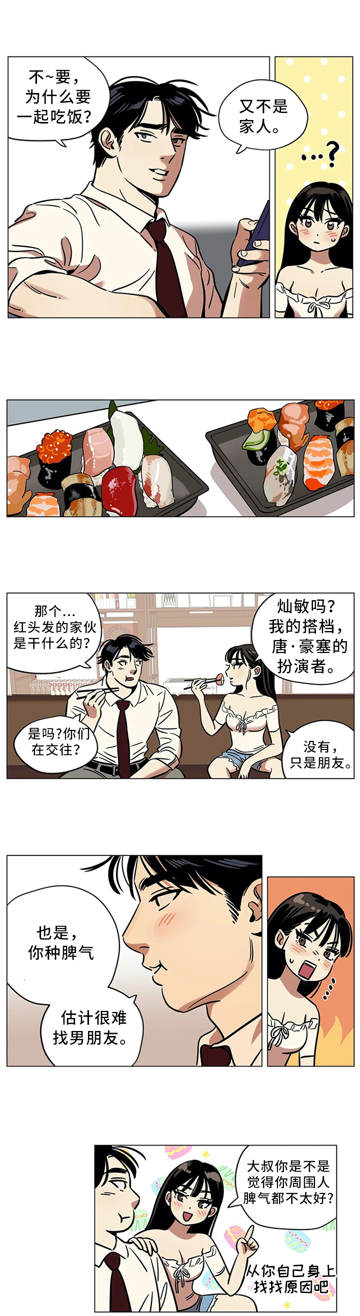 鸠占鹊巢的故事和道理漫画,第21章：不要随意评价他人5图