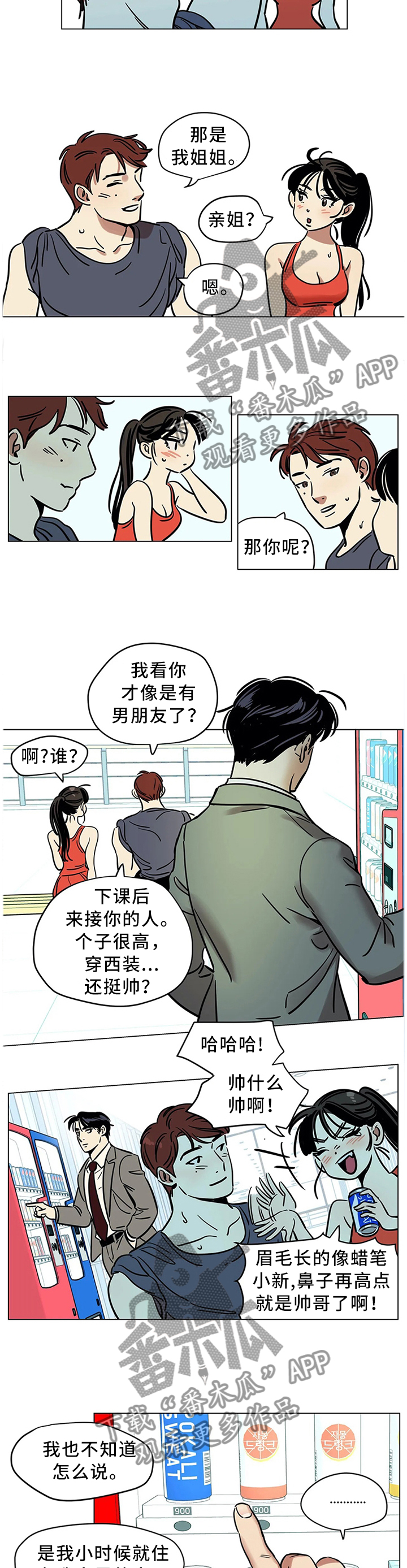 鸠占鹊巢的故事和道理漫画,第21章：不要随意评价他人2图