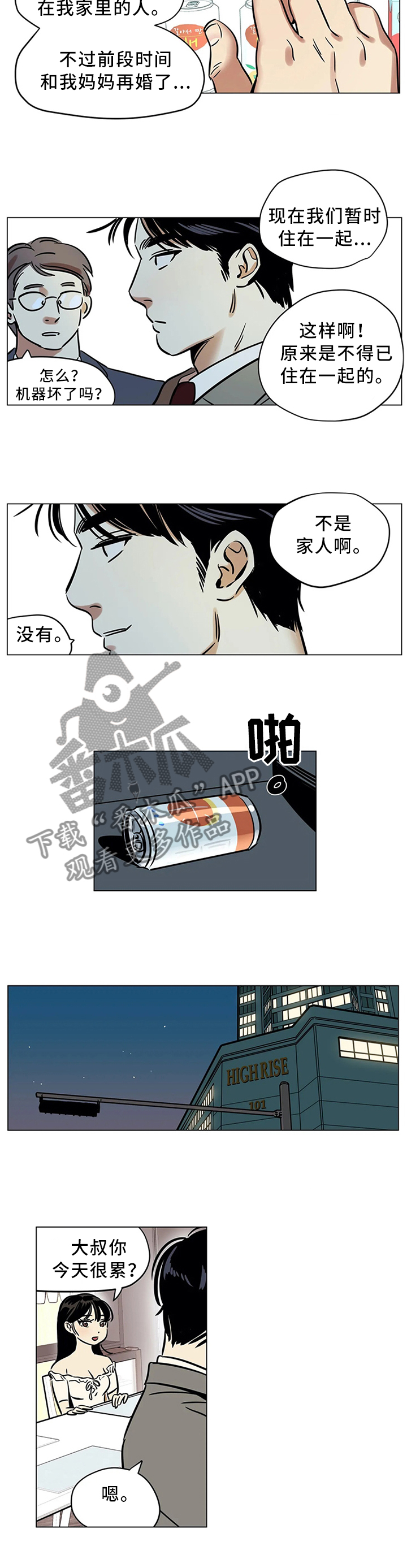 鸠占鹊巢的故事和道理漫画,第21章：不要随意评价他人3图