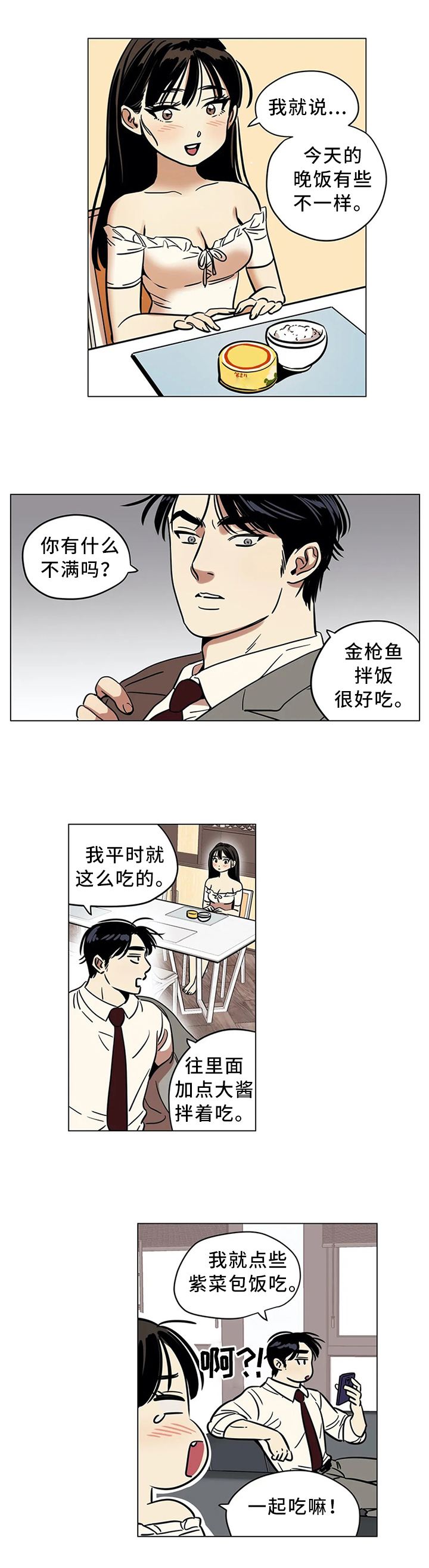 鸠占鹊巢的故事和道理漫画,第21章：不要随意评价他人4图