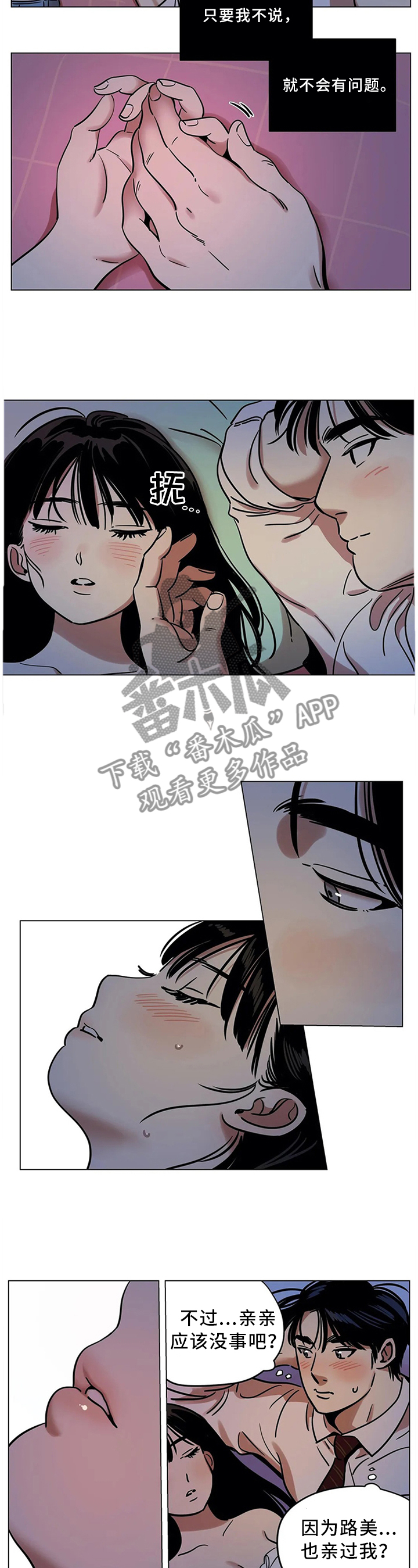 鸠占鹊巢1-45集漫画,第22章：你的选择5图