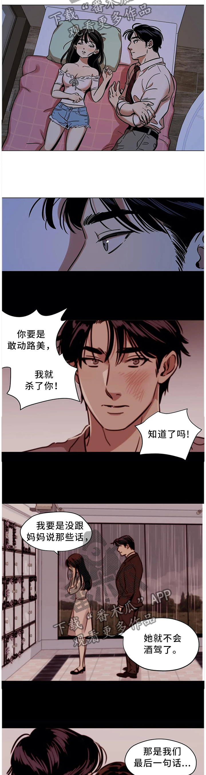 鸠占鹊巢1-45集漫画,第22章：你的选择3图