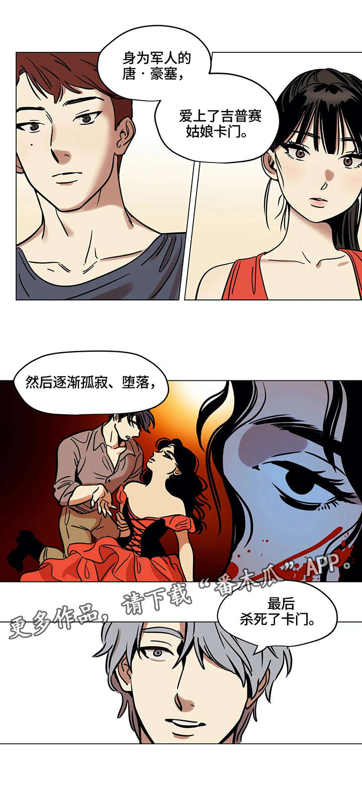 鸠占鹊巢的故事和道理漫画,第12章：卡门3图