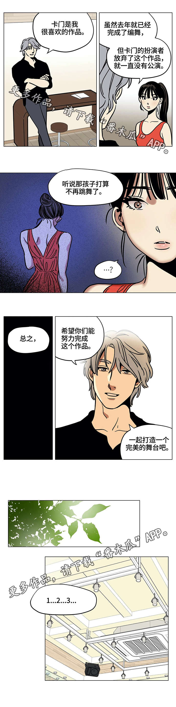 鸠占鹊巢的故事和道理漫画,第12章：卡门5图