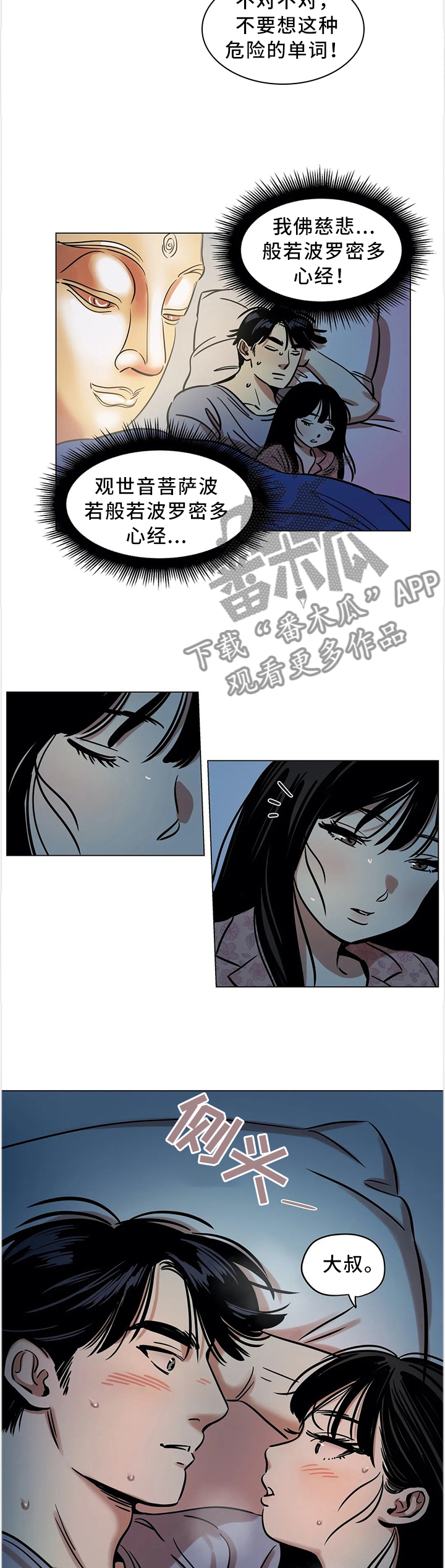 鸠占鹊巢短剧在线看完整漫画,第19章：毫不忌讳5图