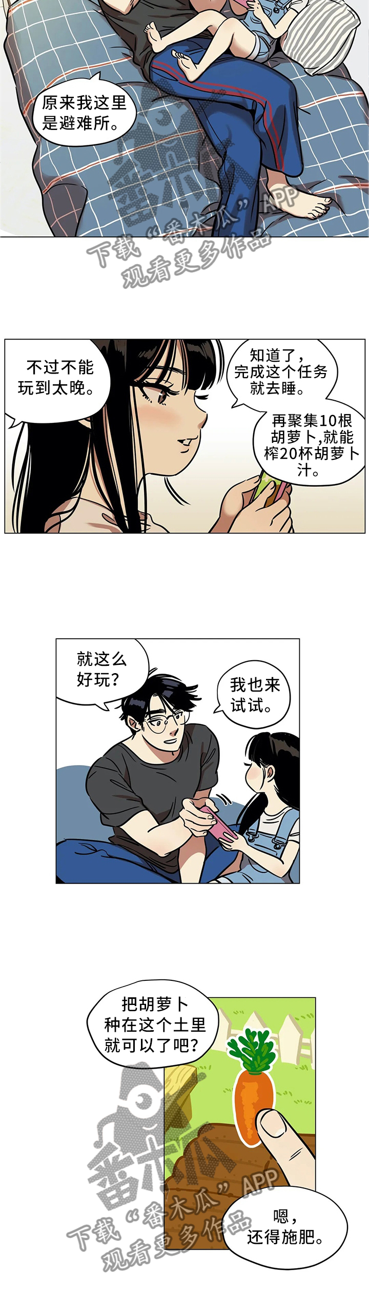鸠占鹊巢短剧在线看完整漫画,第19章：毫不忌讳2图