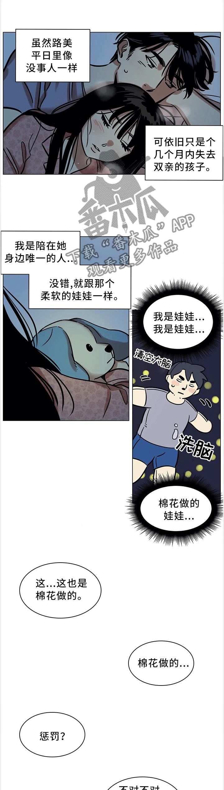 鸠占鹊巢短剧在线看完整漫画,第19章：毫不忌讳4图