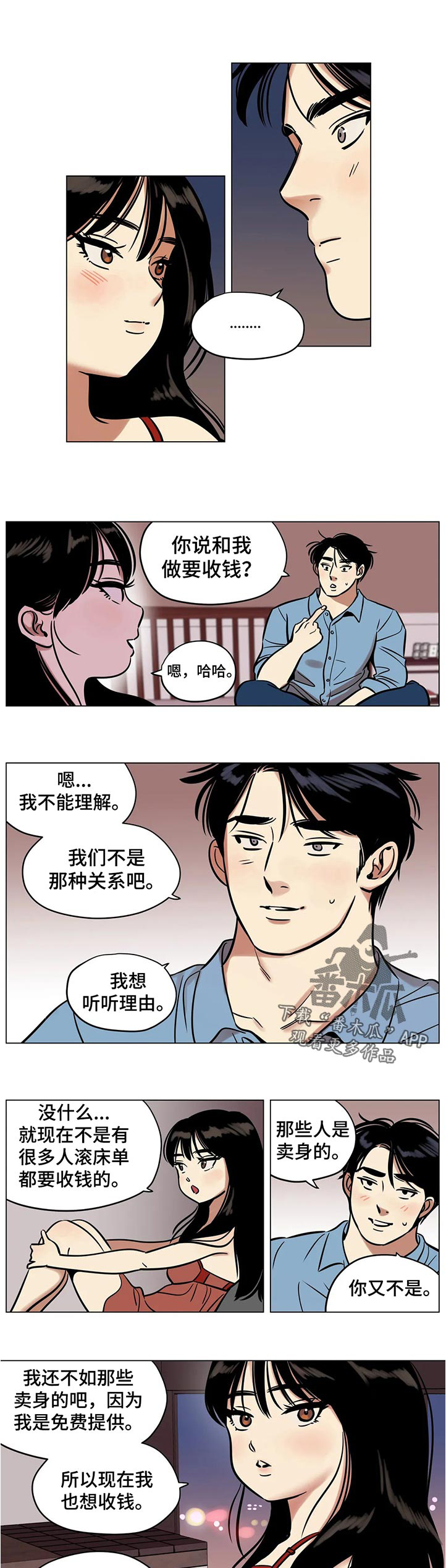 鸠占鹊巢的反义词漫画,第32章：条约1图