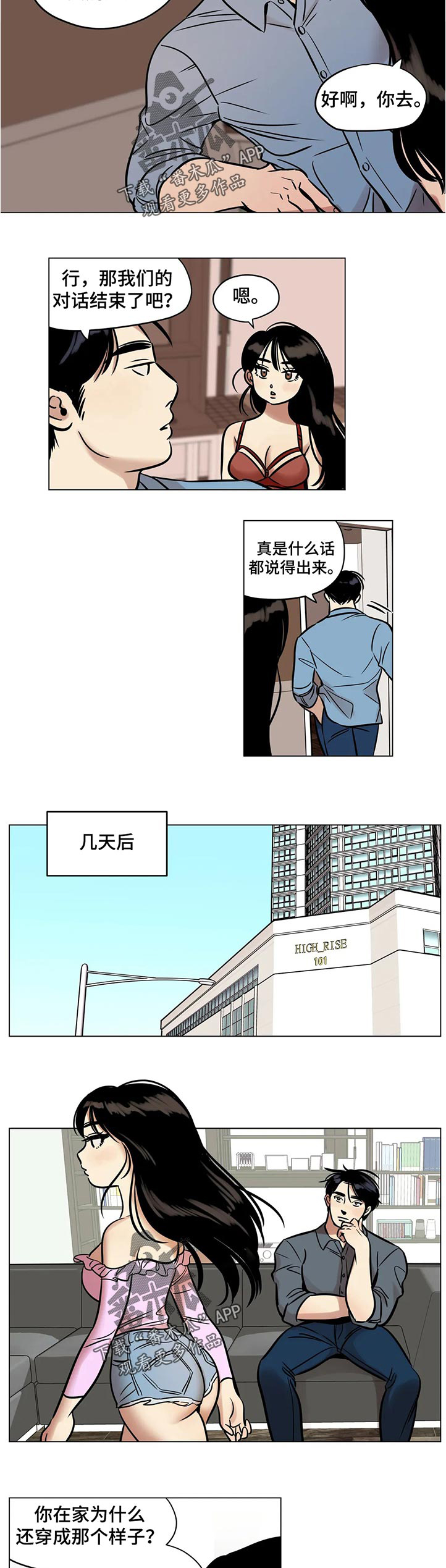 鸠占鹊巢的反义词漫画,第32章：条约5图