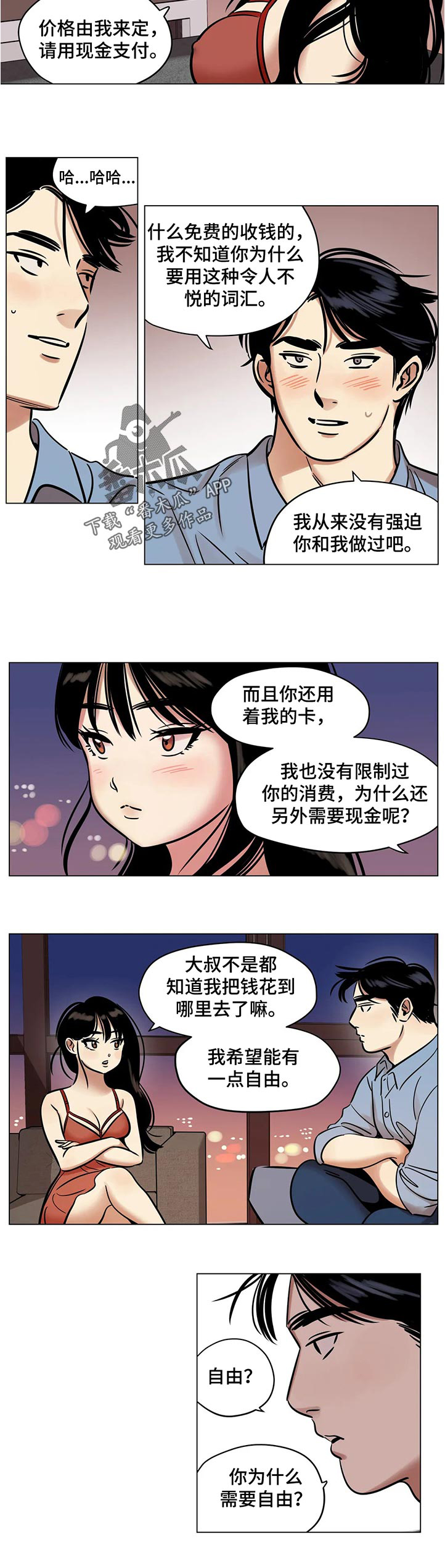鸠占鹊巢的反义词漫画,第32章：条约2图