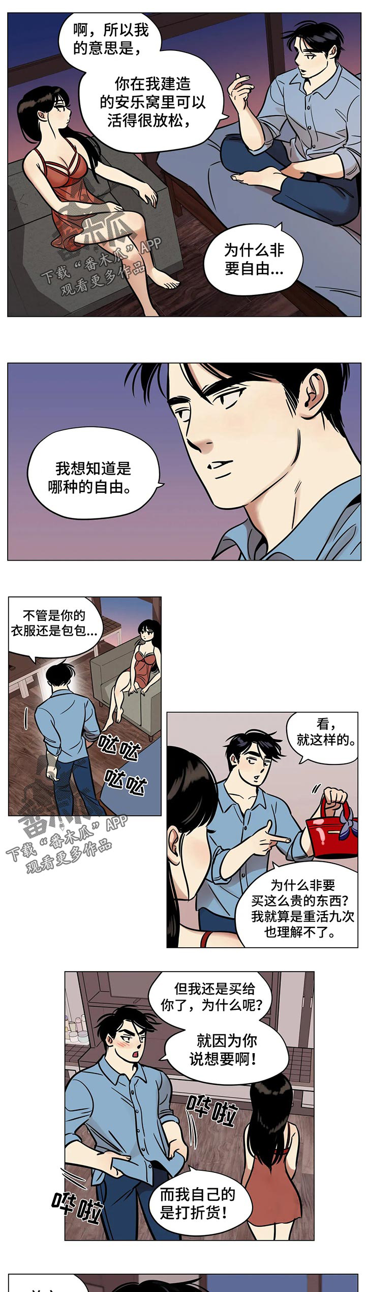 鸠占鹊巢的反义词漫画,第32章：条约3图