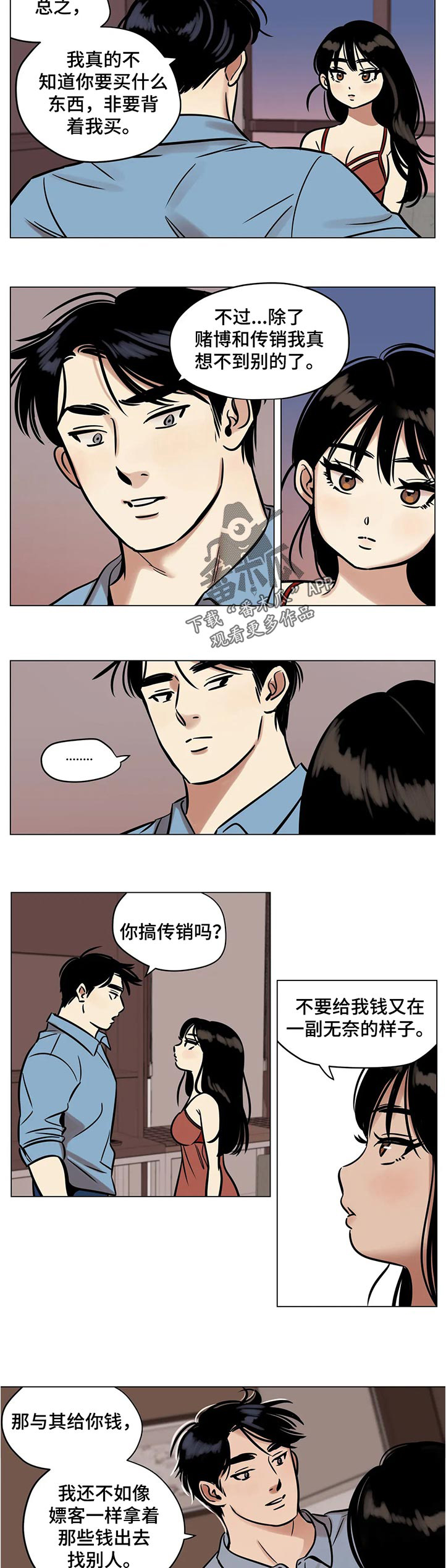 鸠占鹊巢的反义词漫画,第32章：条约4图