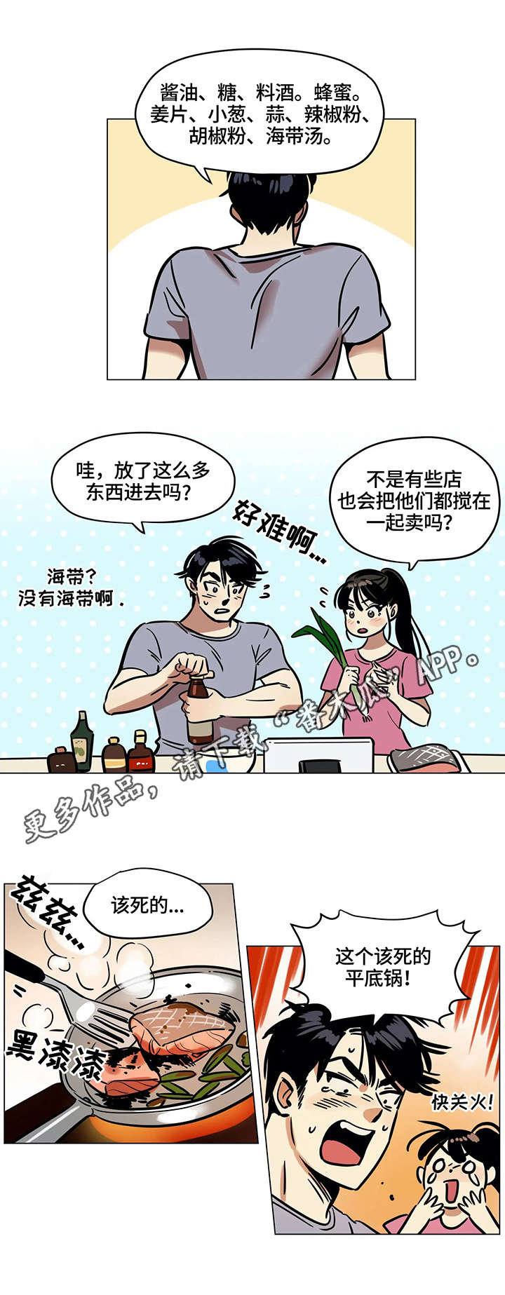 鸠占鹊巢大结局漫画,第18章：厨艺1图