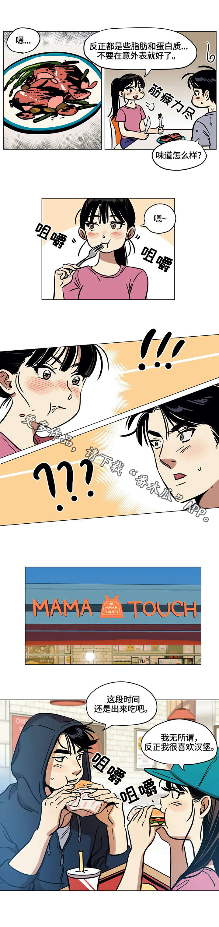 鸠占鹊巢大结局漫画,第18章：厨艺2图