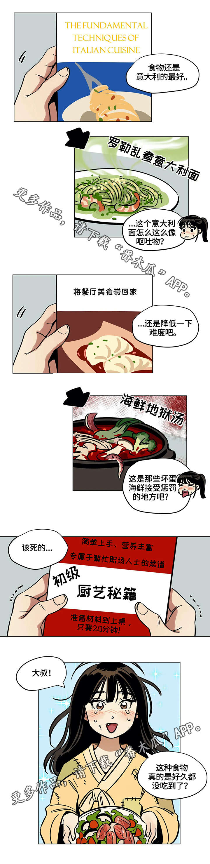 鸠占鹊巢大结局漫画,第18章：厨艺4图