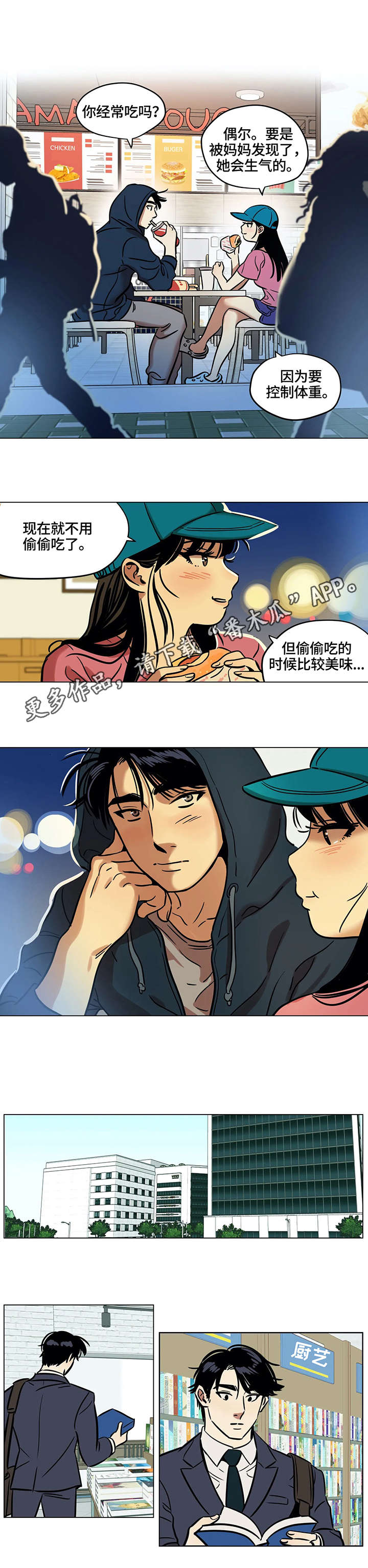 鸠占鹊巢大结局漫画,第18章：厨艺3图