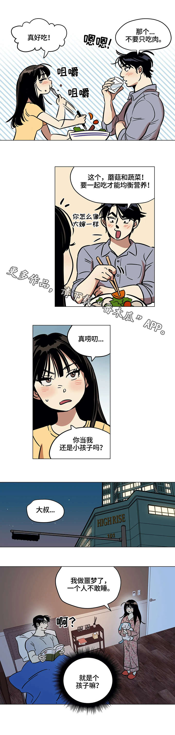 鸠占鹊巢大结局漫画,第18章：厨艺5图